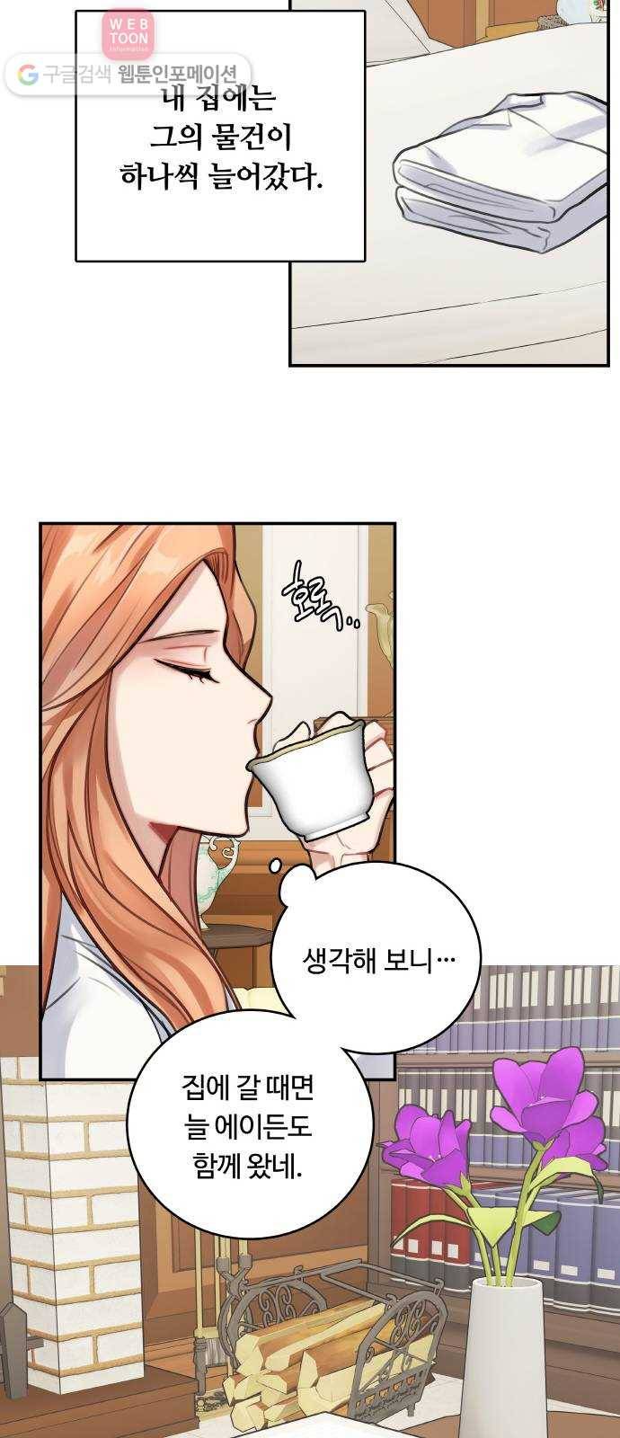 마녀와 용의 신혼일기 9화 25