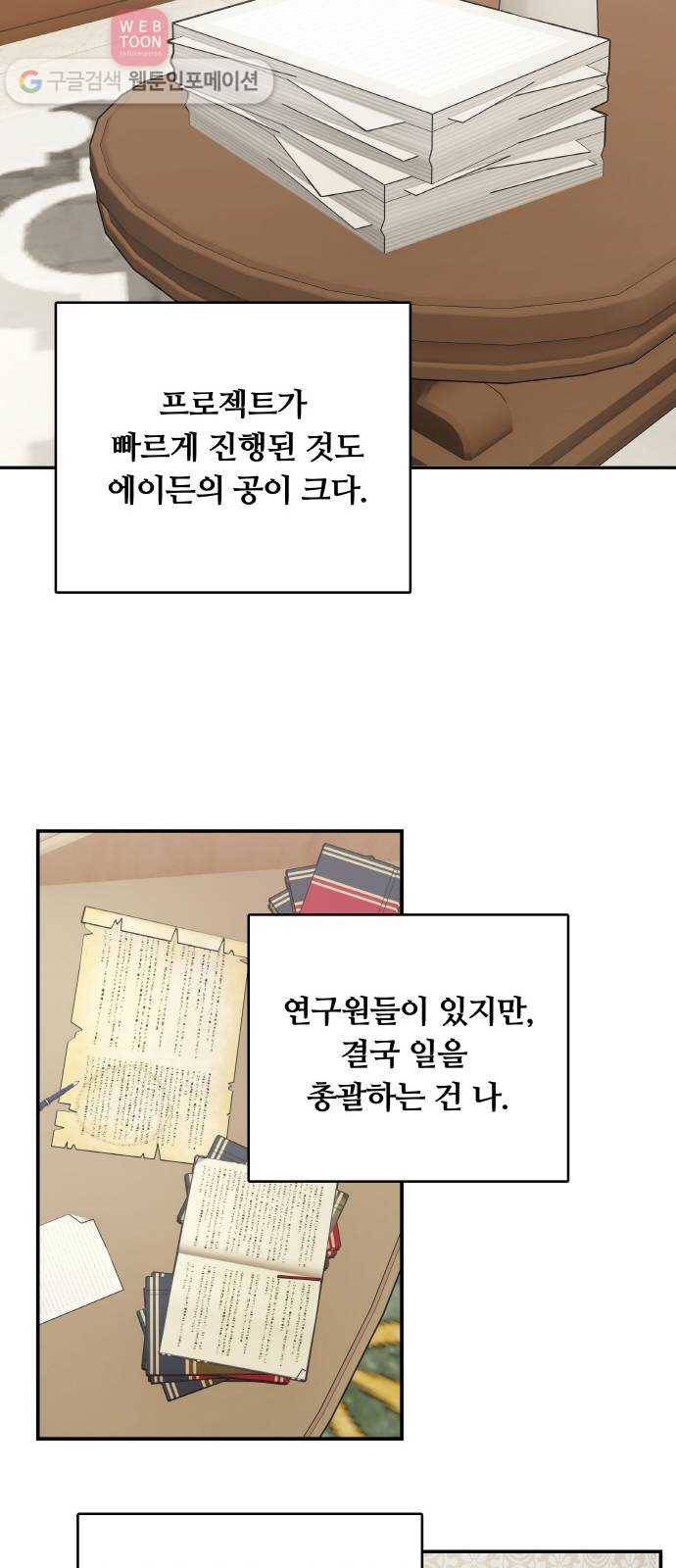 마녀와 용의 신혼일기 9화 26