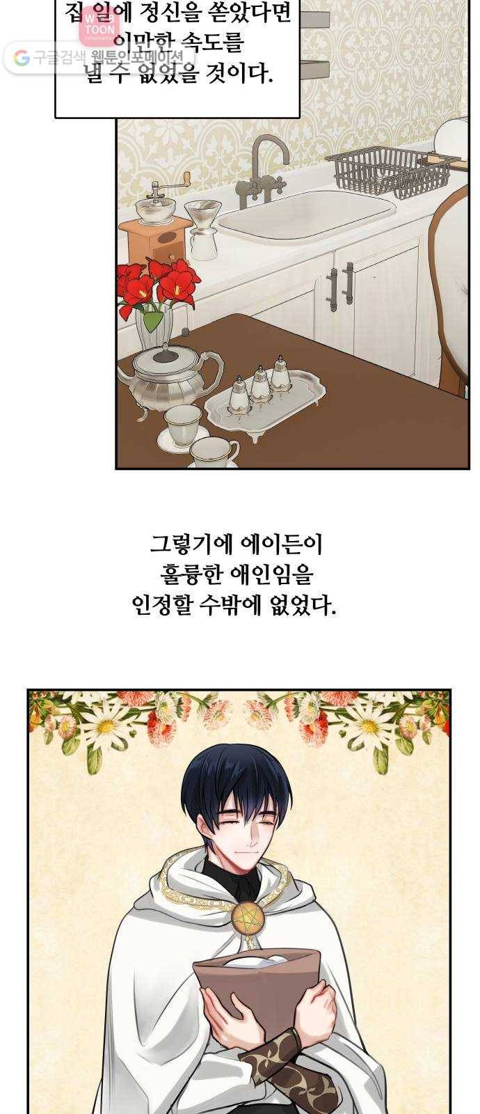 마녀와 용의 신혼일기 9화 27