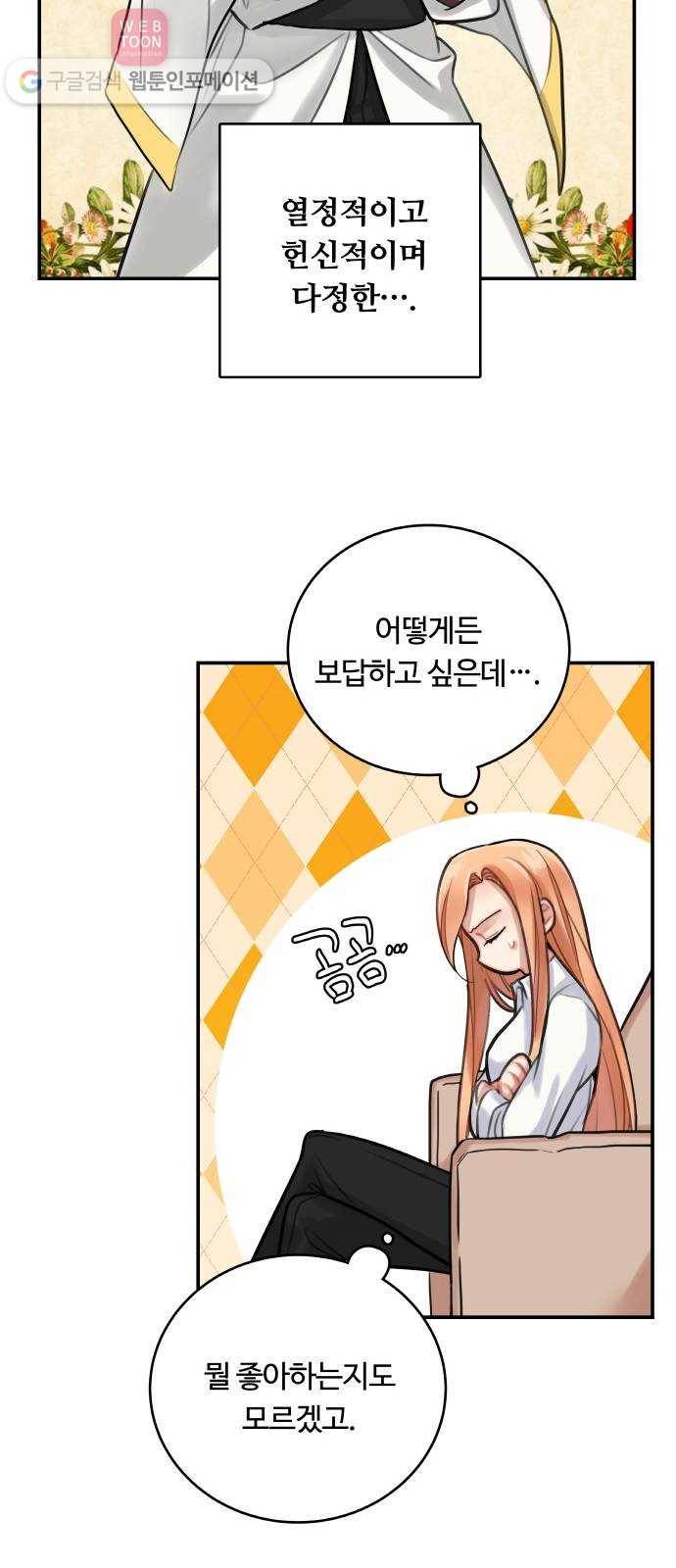 마녀와 용의 신혼일기 9화 28
