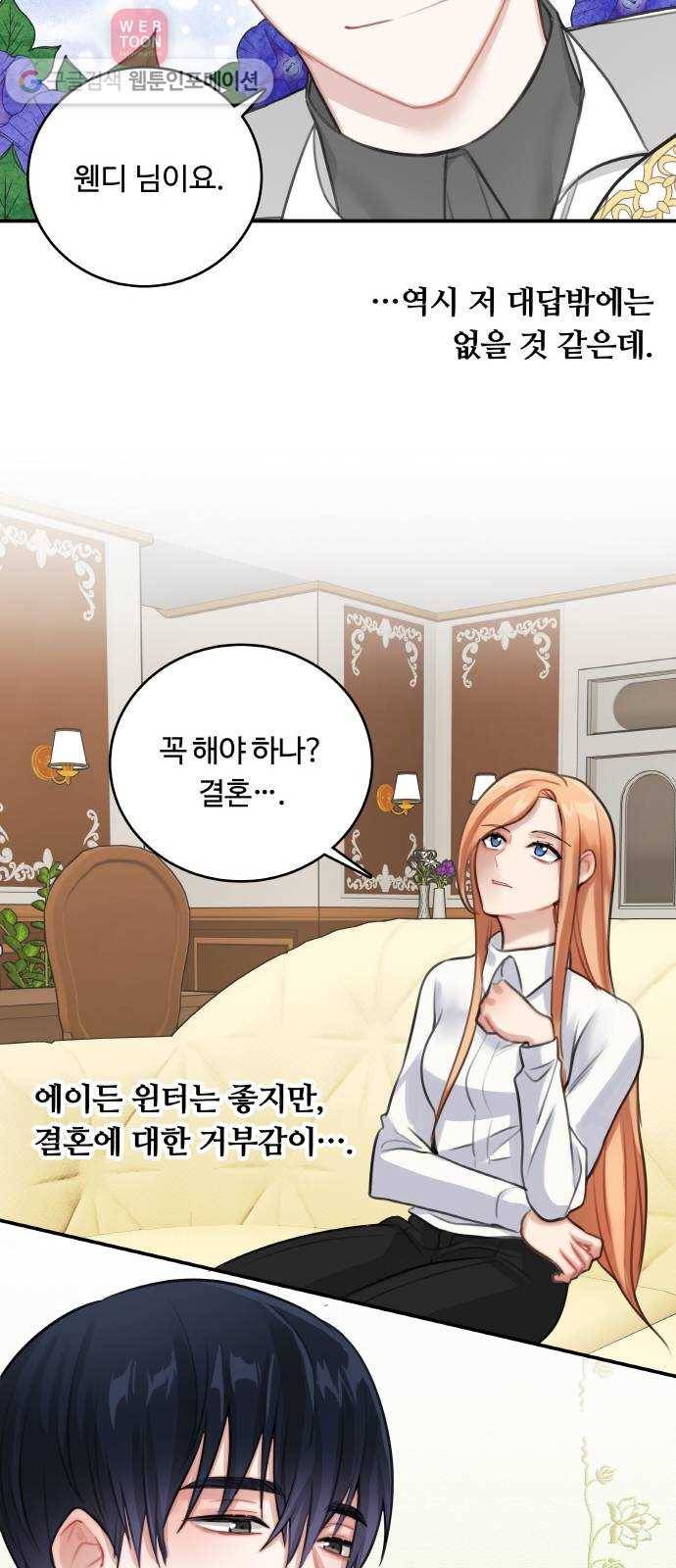 마녀와 용의 신혼일기 9화 31