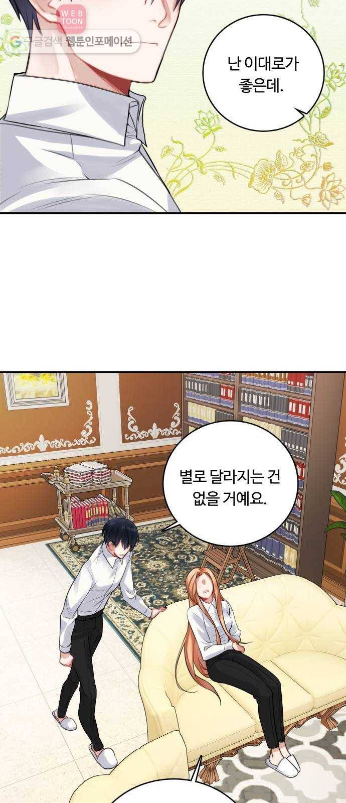 마녀와 용의 신혼일기 9화 32