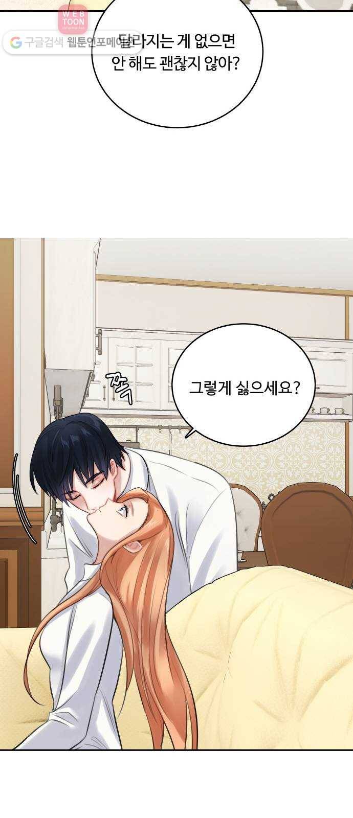 마녀와 용의 신혼일기 9화 33