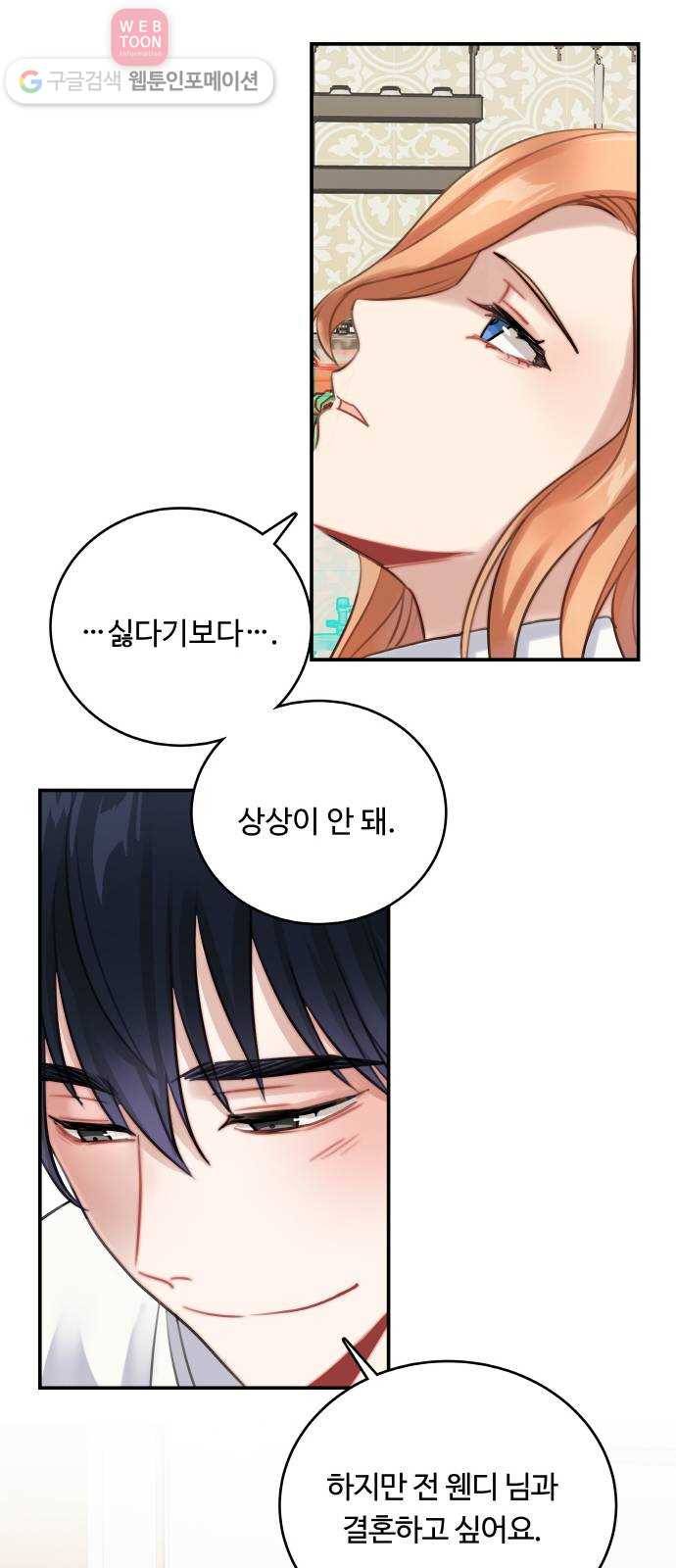 마녀와 용의 신혼일기 9화 34
