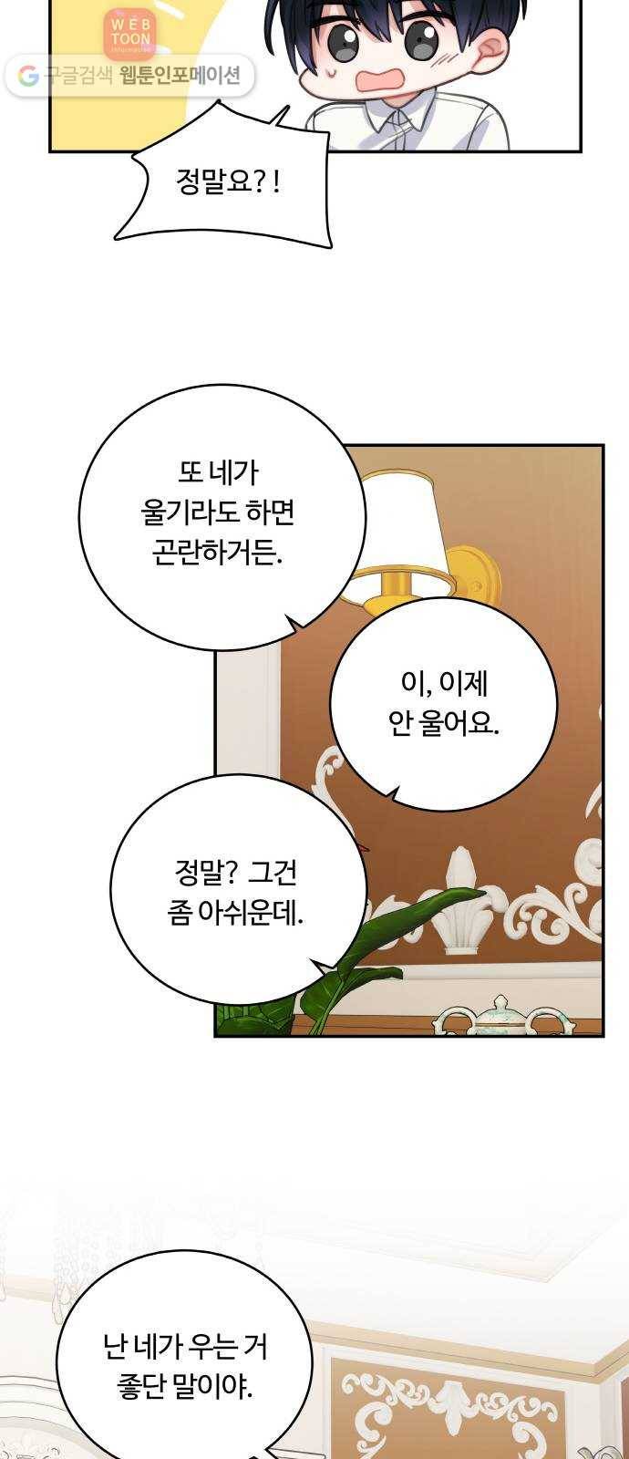 마녀와 용의 신혼일기 9화 36