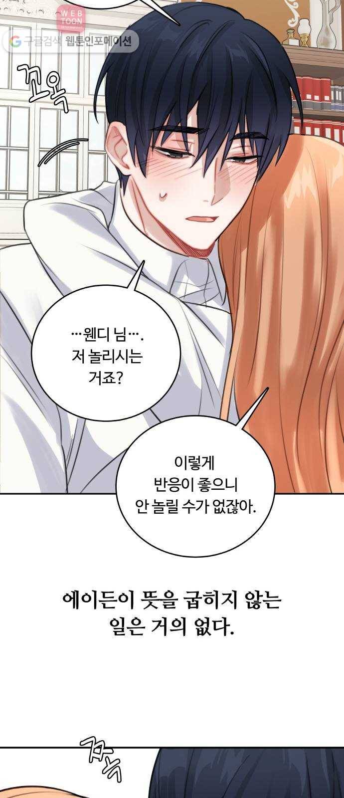 마녀와 용의 신혼일기 9화 37