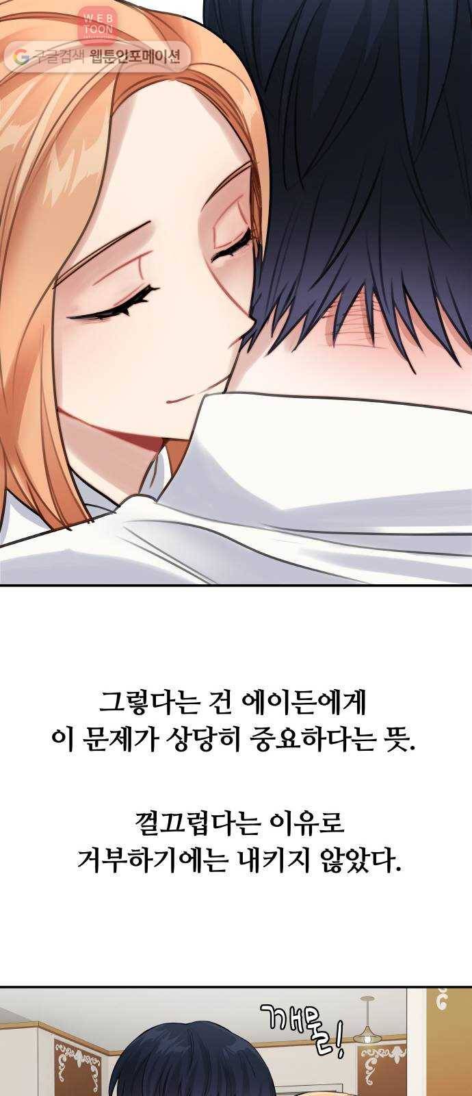 마녀와 용의 신혼일기 9화 38