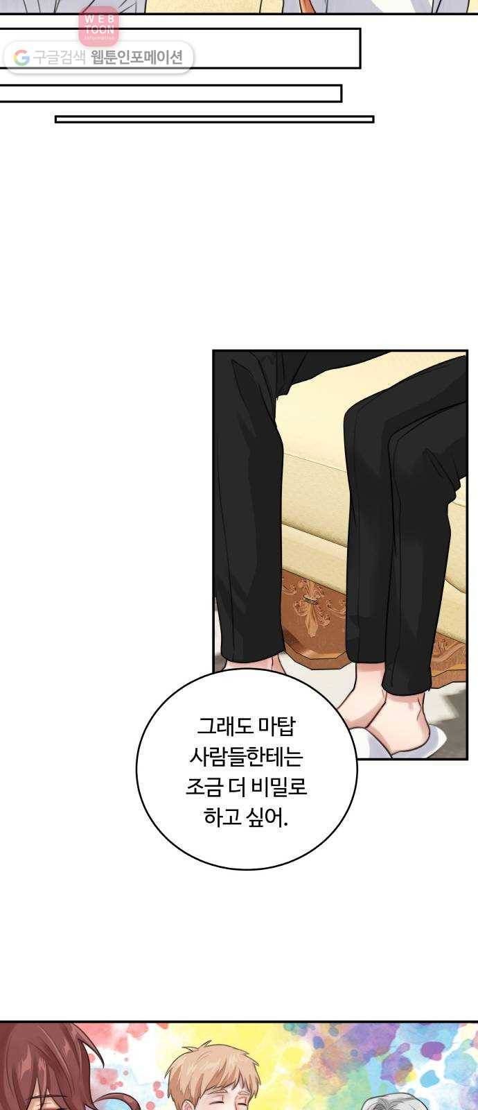 마녀와 용의 신혼일기 9화 40