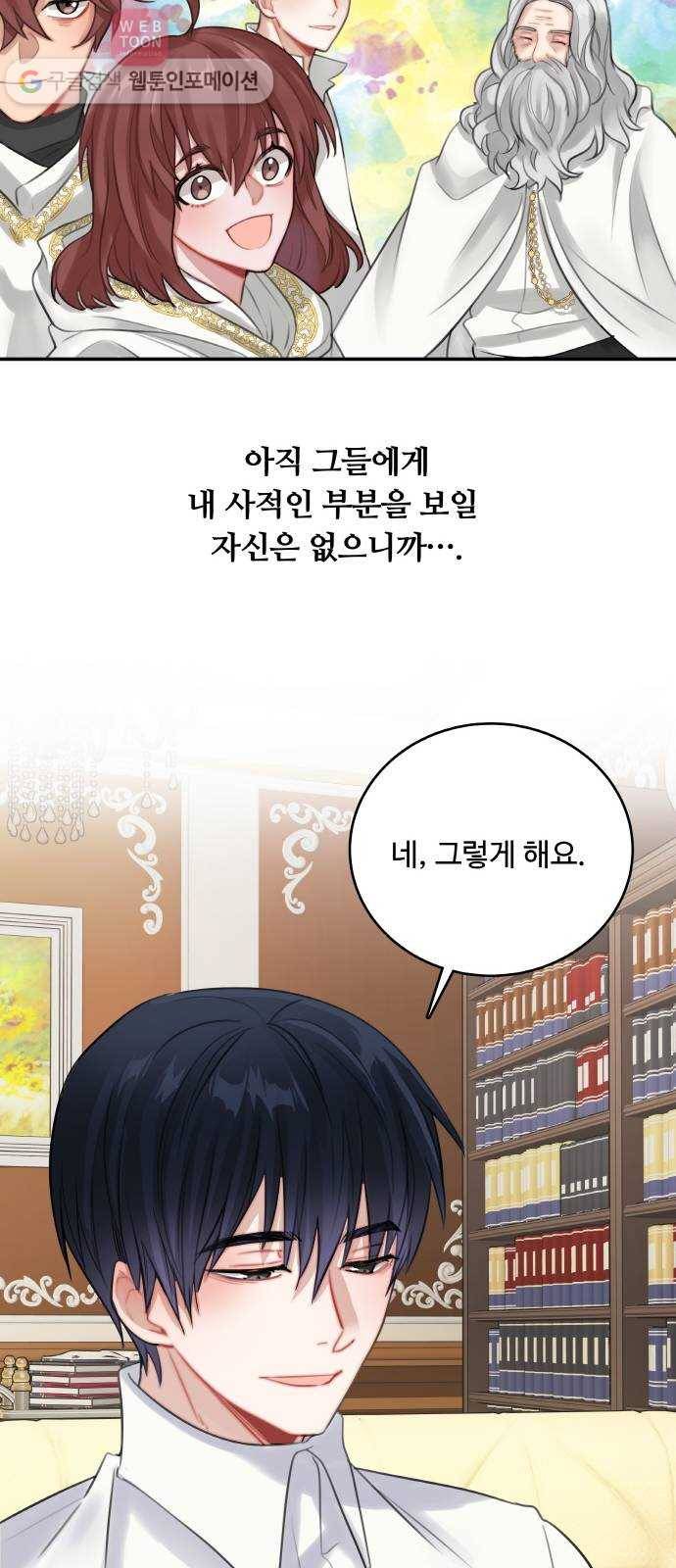 마녀와 용의 신혼일기 9화 41