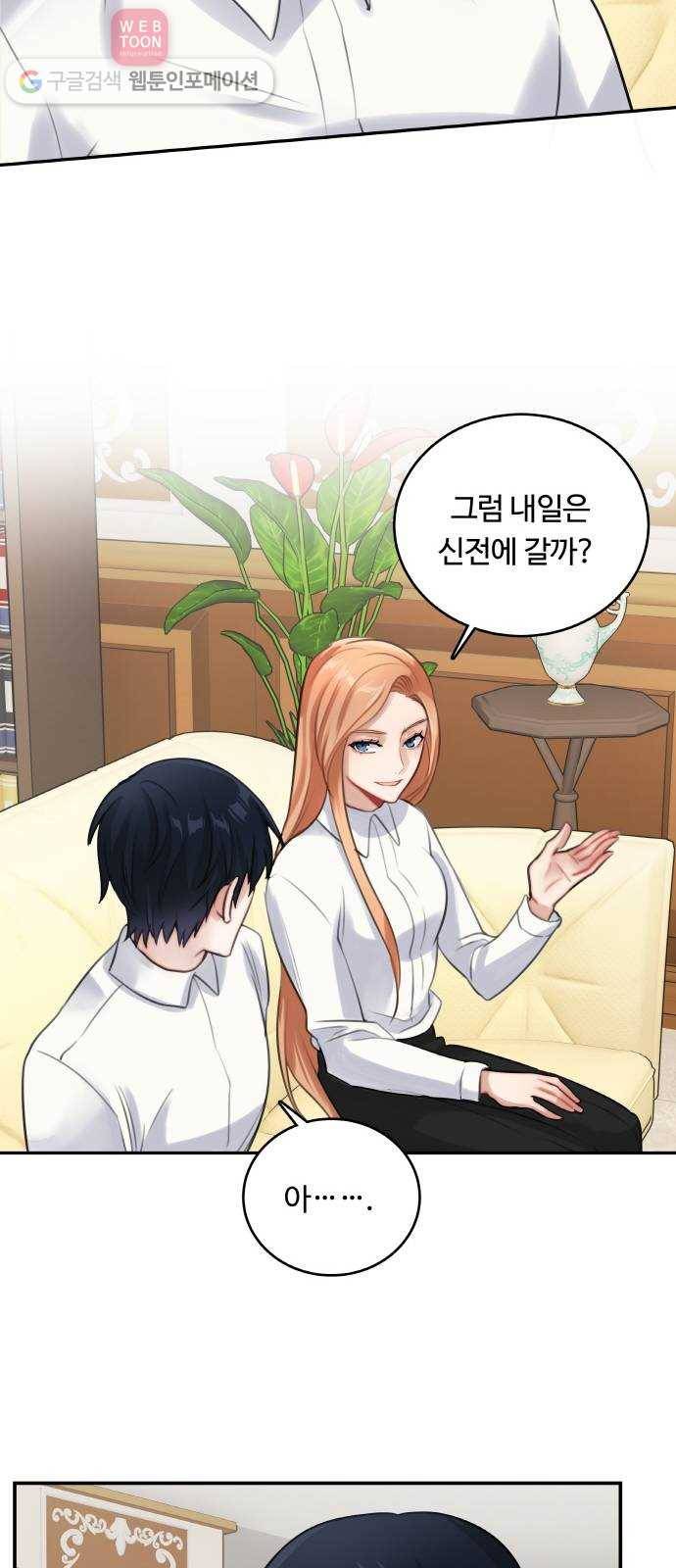 마녀와 용의 신혼일기 9화 42