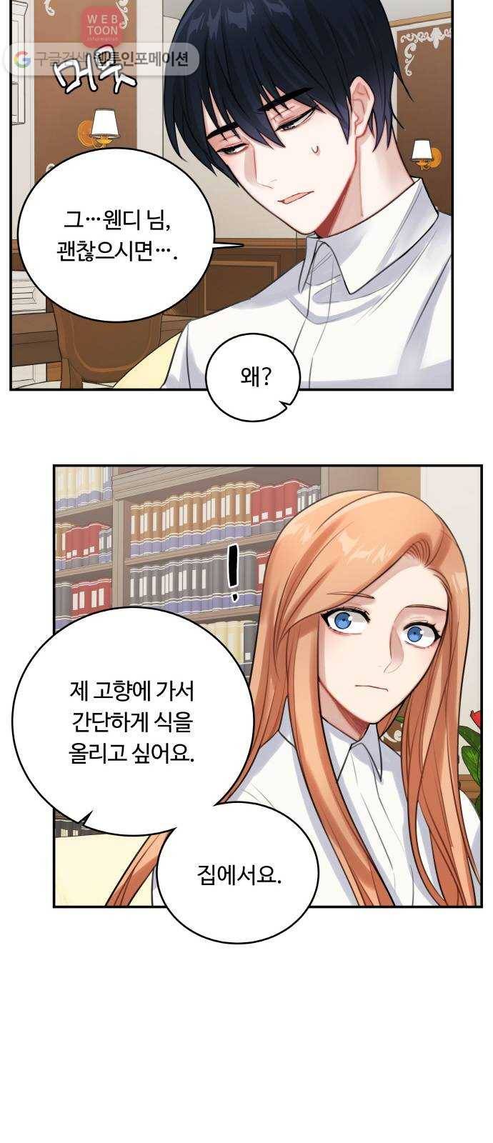 마녀와 용의 신혼일기 9화 43