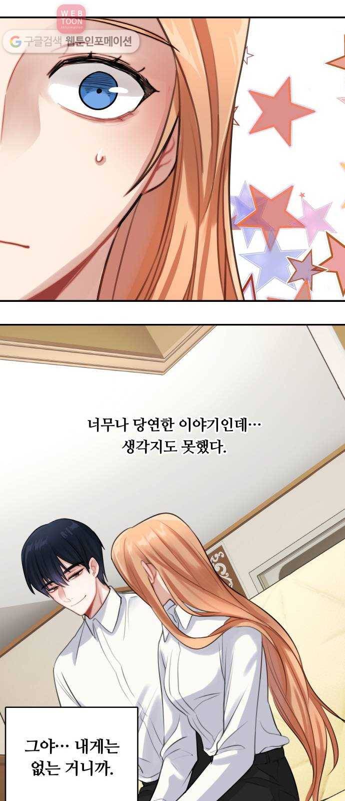 마녀와 용의 신혼일기 9화 44