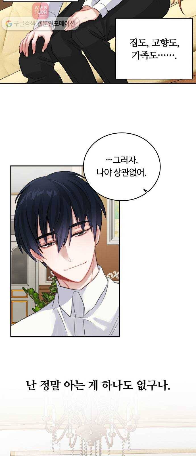 마녀와 용의 신혼일기 9화 45