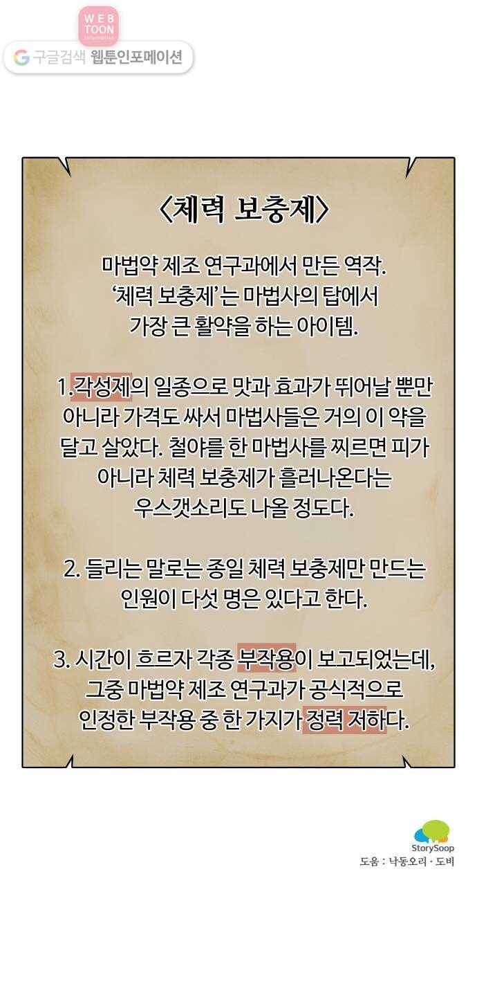 마녀와 용의 신혼일기 9화 47