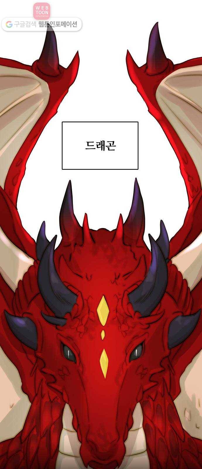 마녀와 용의 신혼일기 11화 1