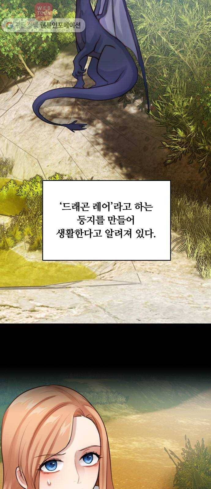 마녀와 용의 신혼일기 11화 3