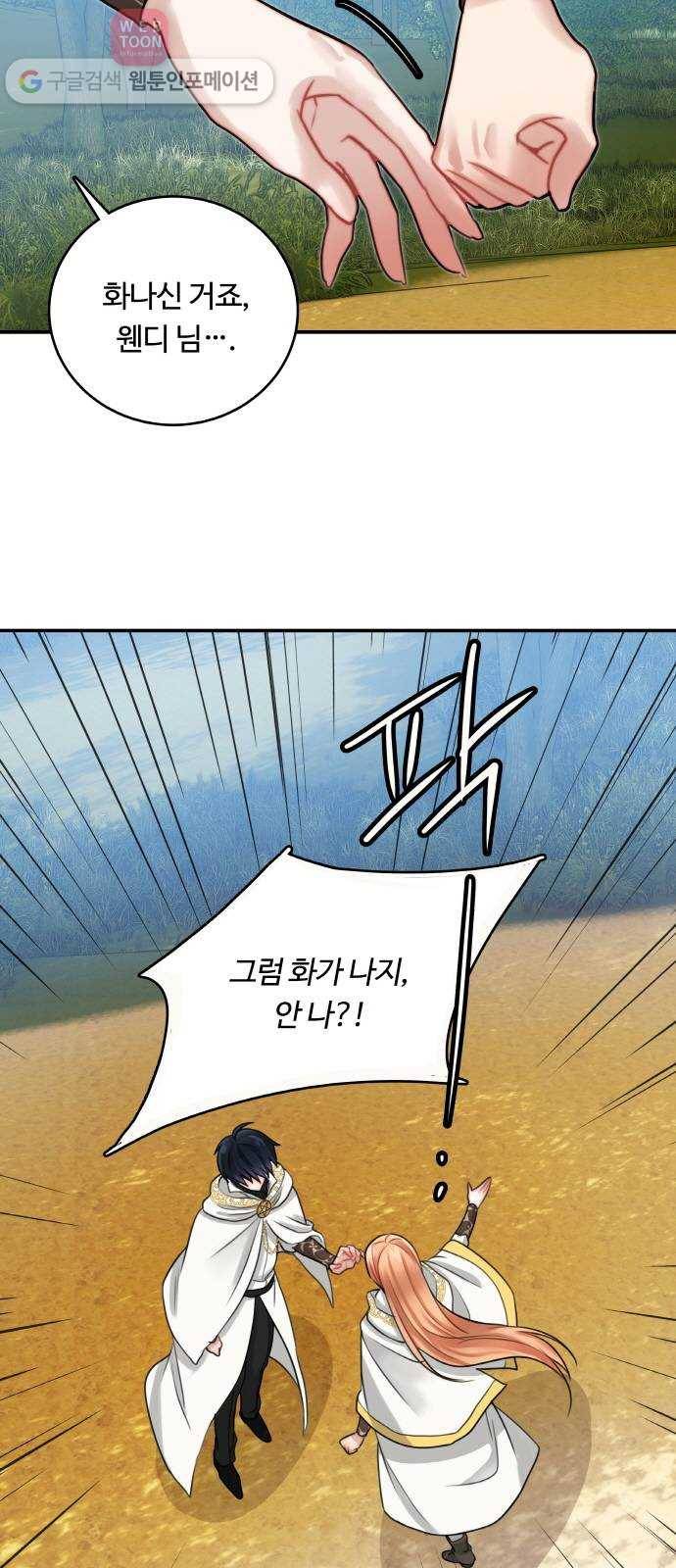 마녀와 용의 신혼일기 11화 5