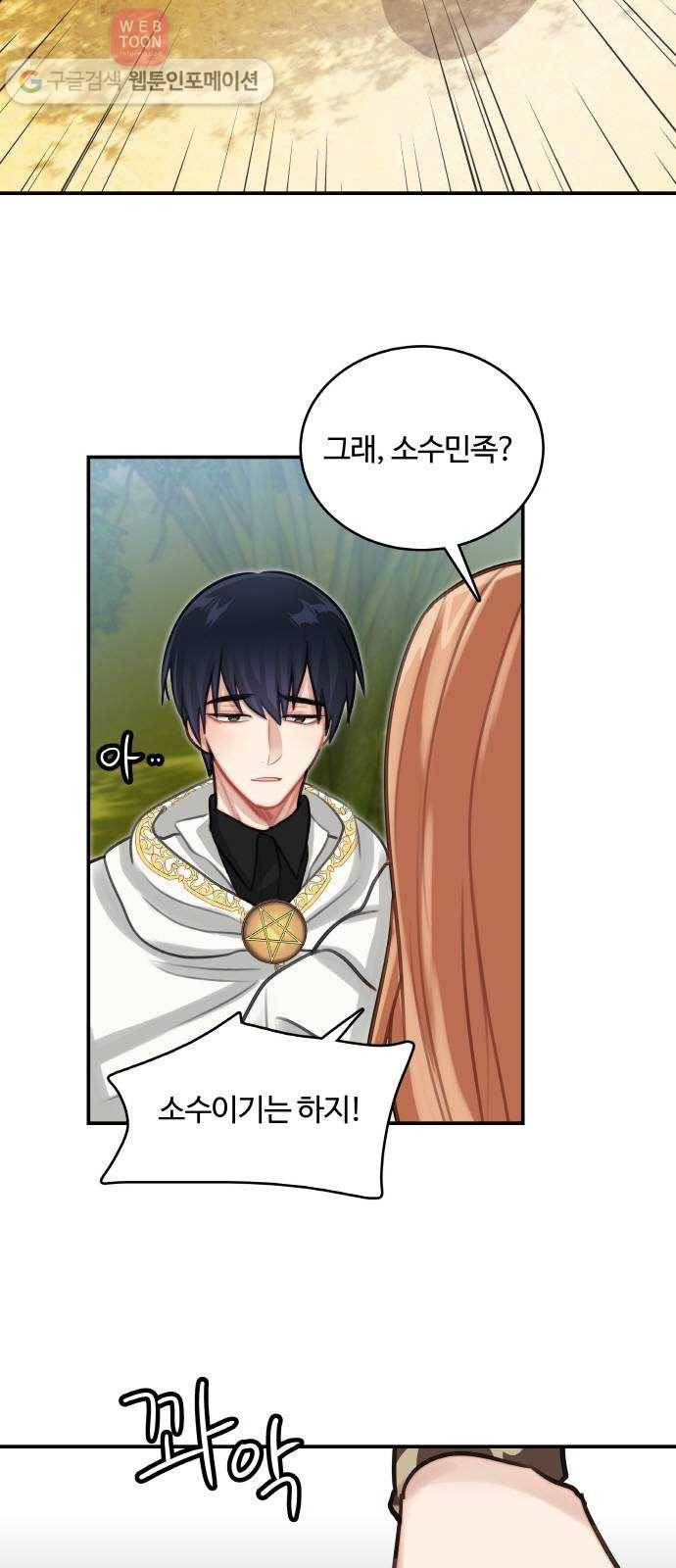 마녀와 용의 신혼일기 11화 6