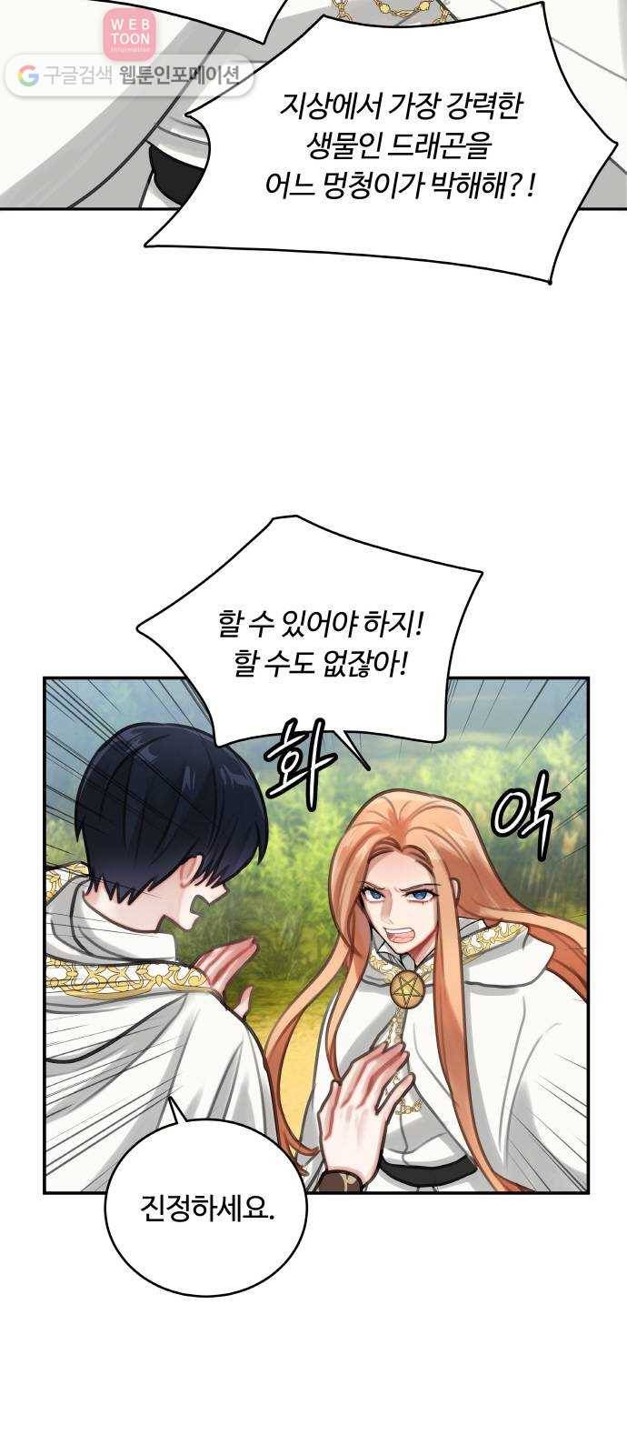 마녀와 용의 신혼일기 11화 8