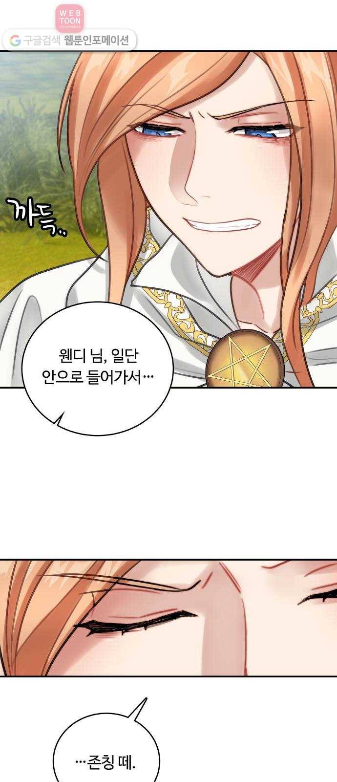 마녀와 용의 신혼일기 11화 9