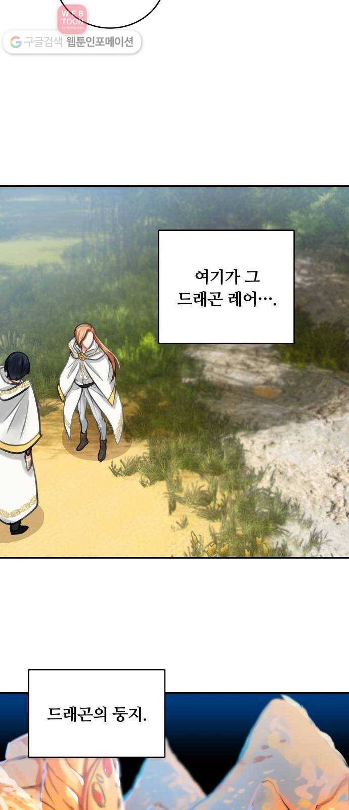 마녀와 용의 신혼일기 11화 10