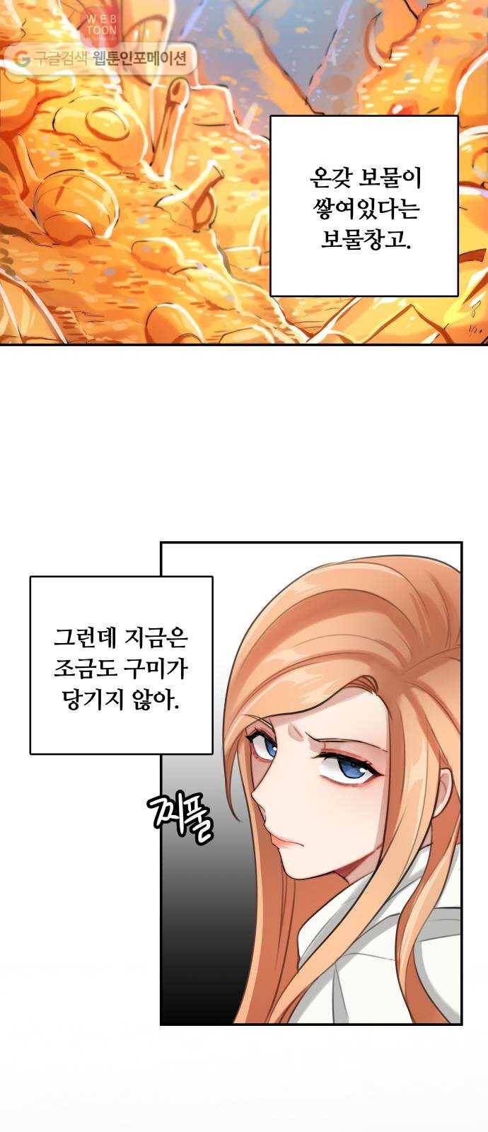 마녀와 용의 신혼일기 11화 11