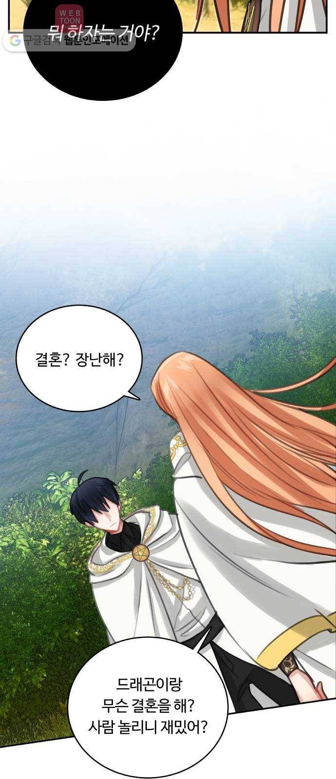 마녀와 용의 신혼일기 11화 14