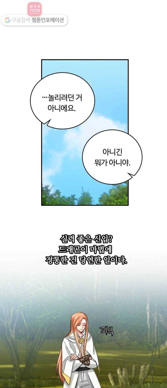 마녀와 용의 신혼일기 11화 15