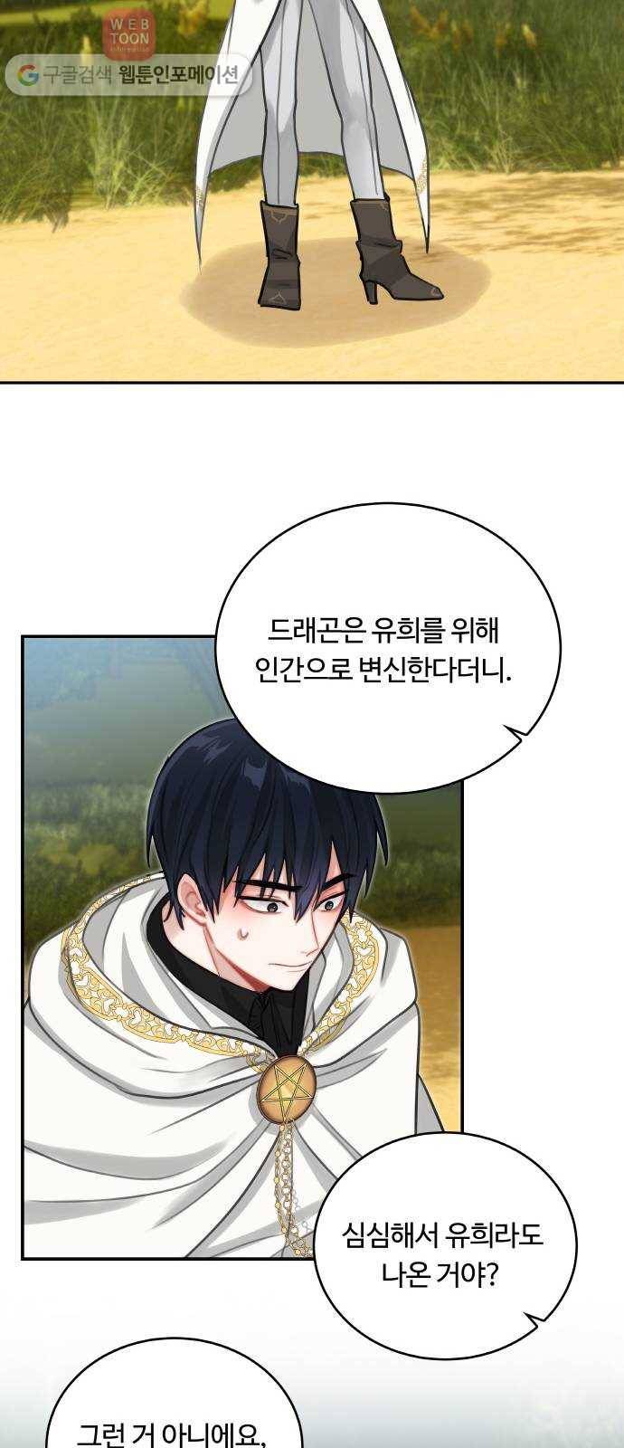 마녀와 용의 신혼일기 11화 16