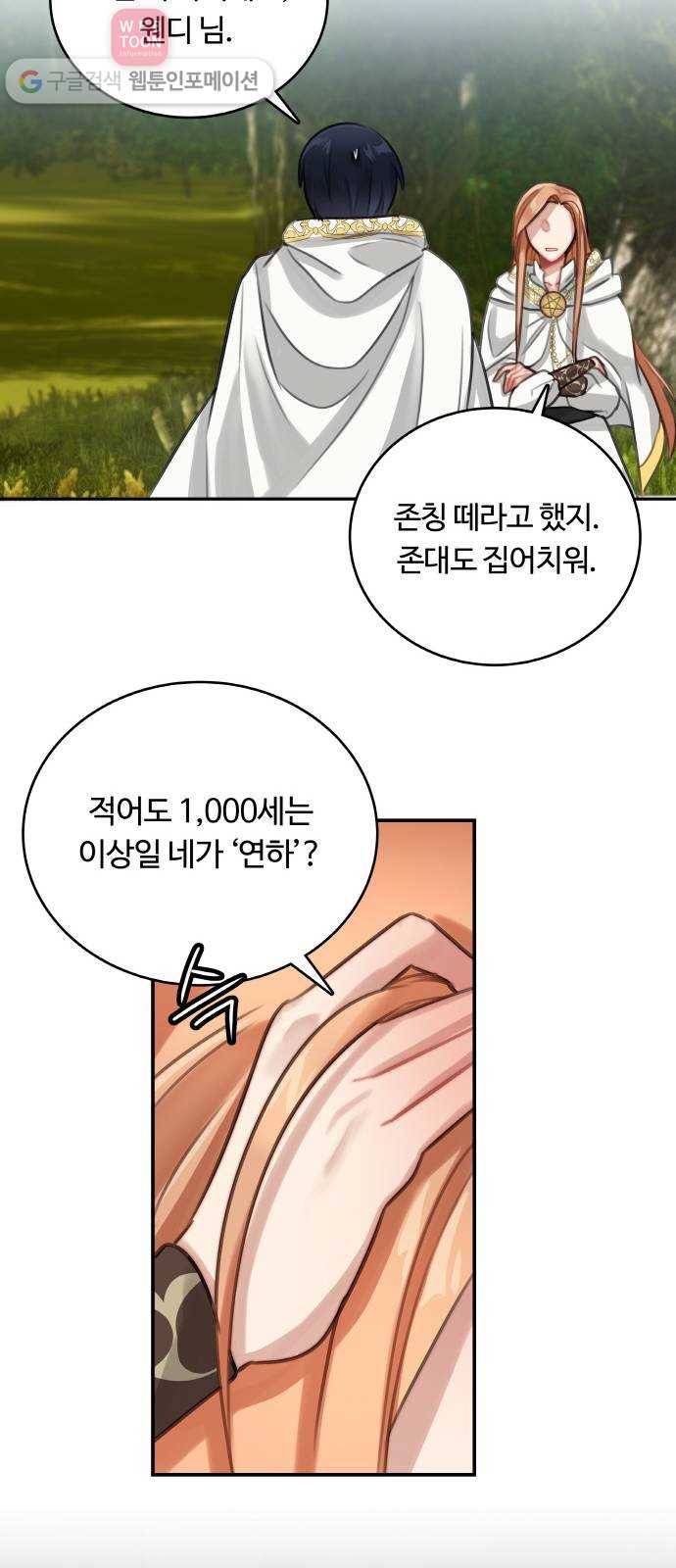 마녀와 용의 신혼일기 11화 17