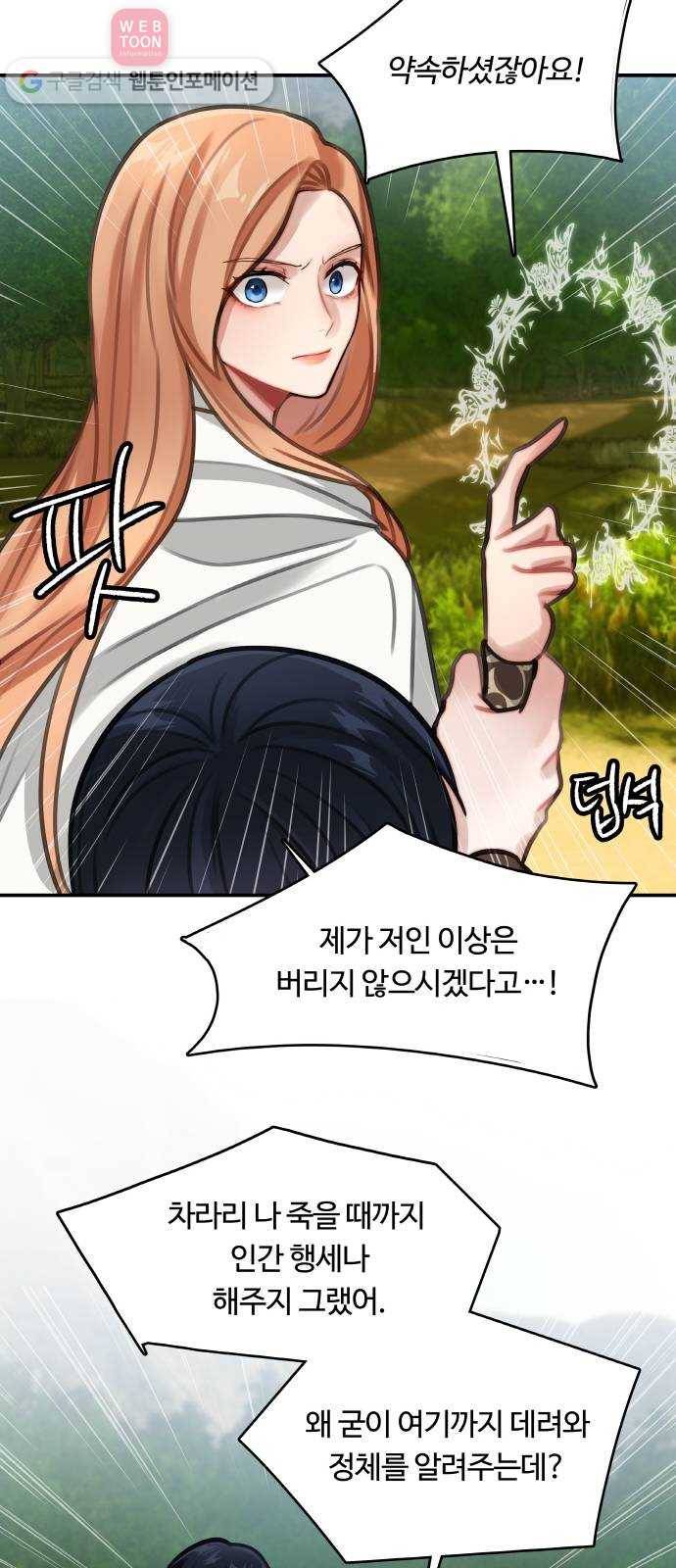 마녀와 용의 신혼일기 11화 20