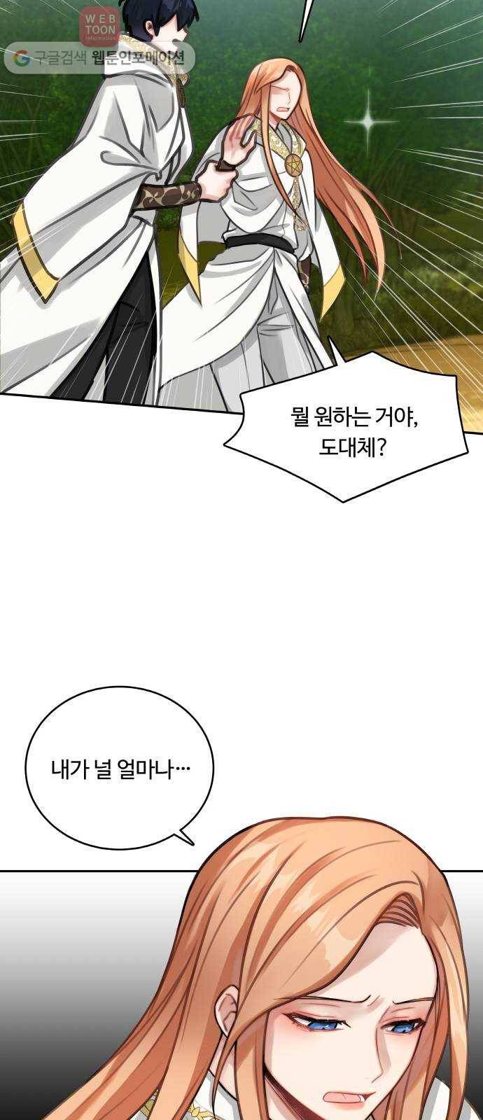 마녀와 용의 신혼일기 11화 21