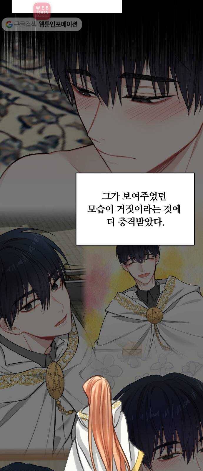마녀와 용의 신혼일기 11화 23