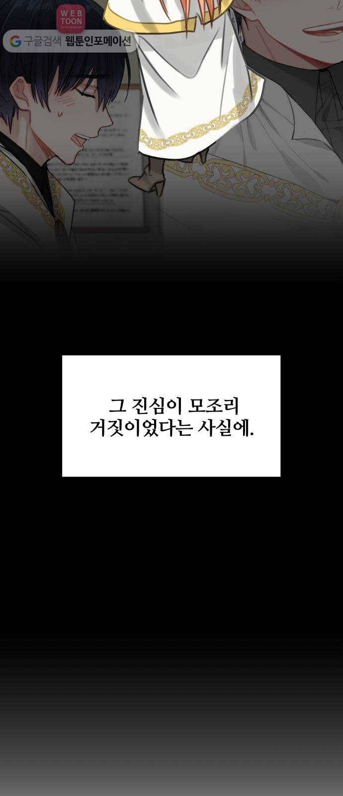 마녀와 용의 신혼일기 11화 24