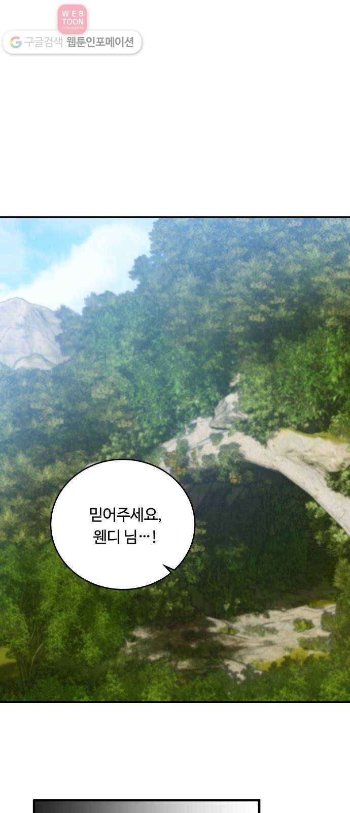 마녀와 용의 신혼일기 11화 26