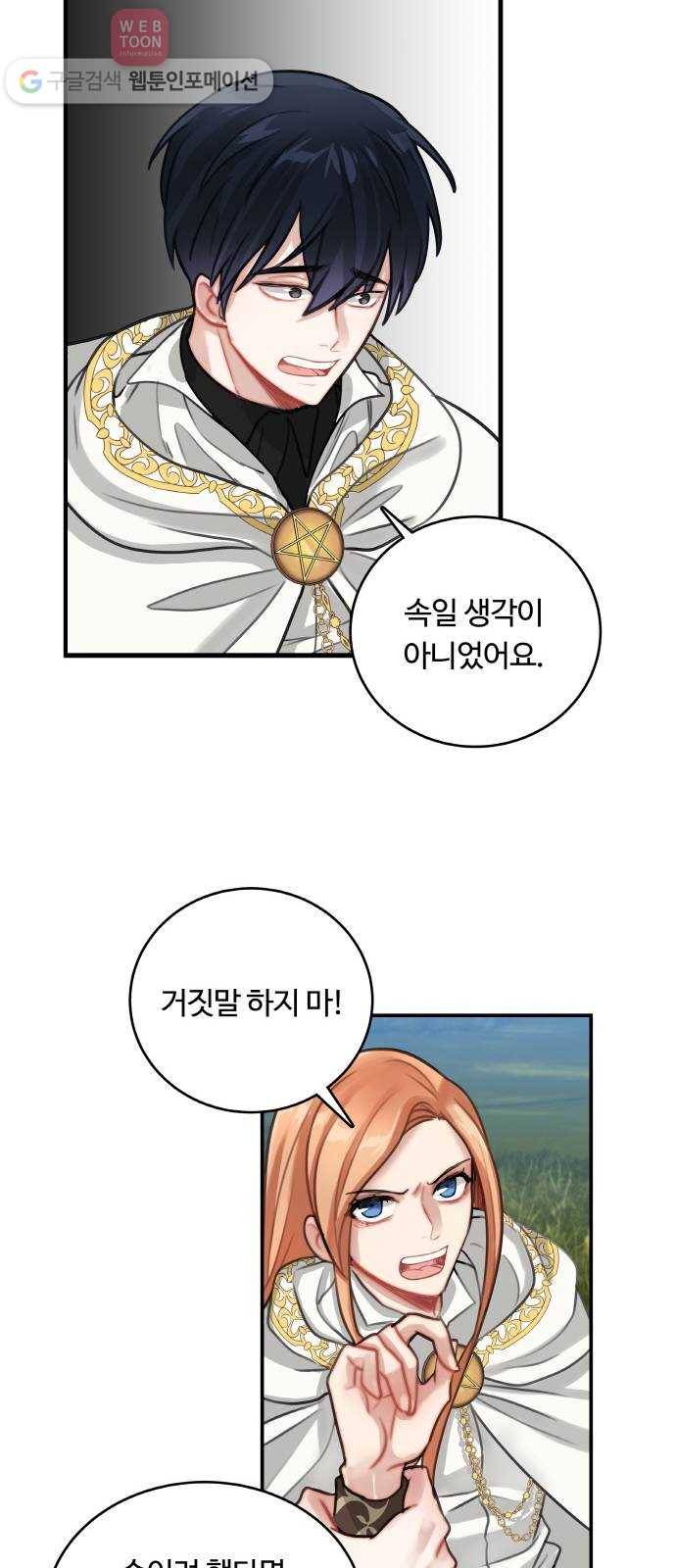 마녀와 용의 신혼일기 11화 27