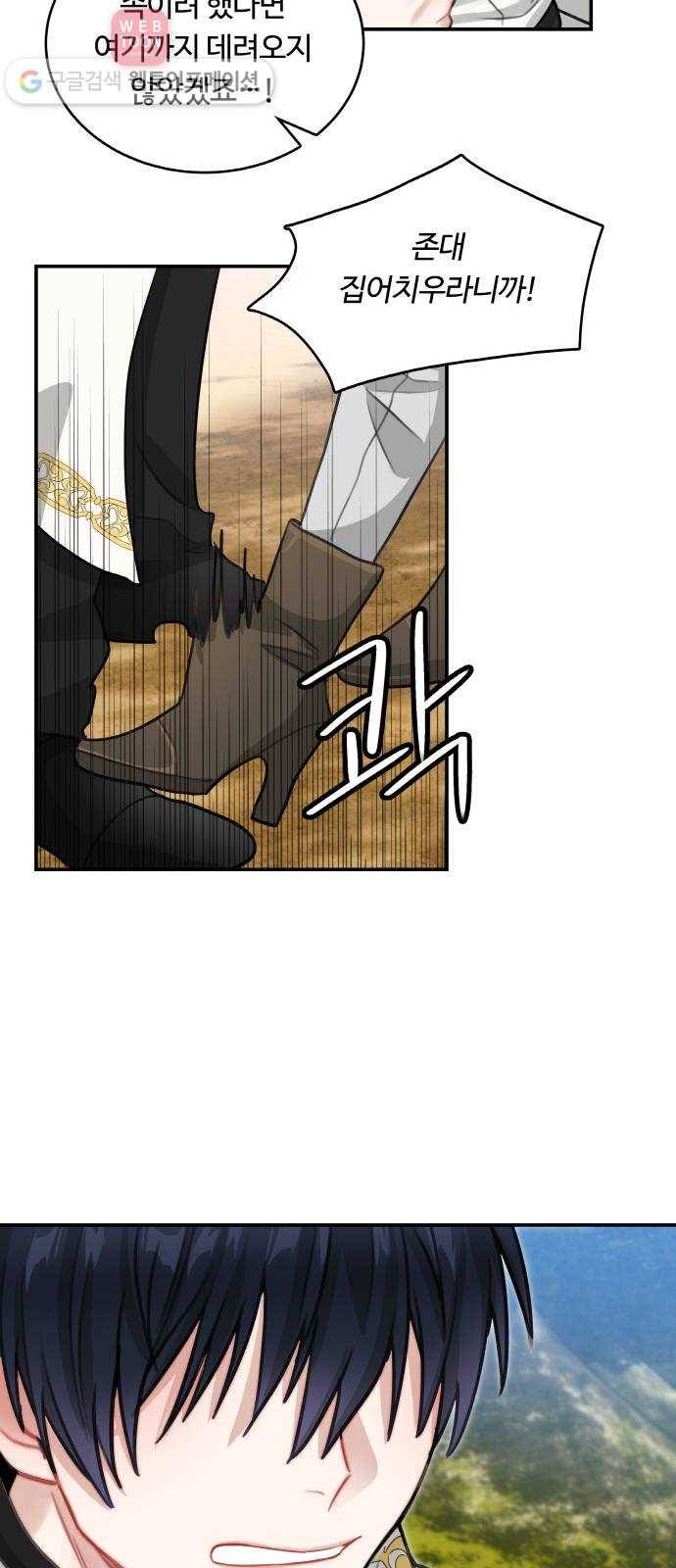 마녀와 용의 신혼일기 11화 28