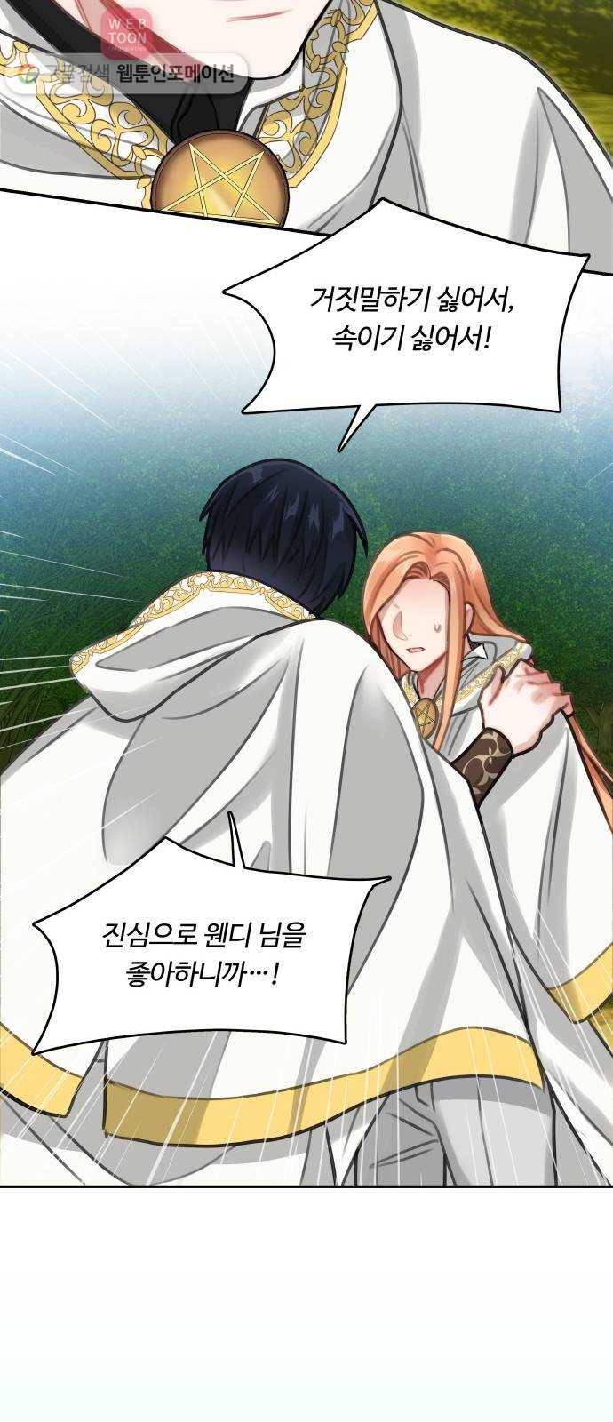 마녀와 용의 신혼일기 11화 29