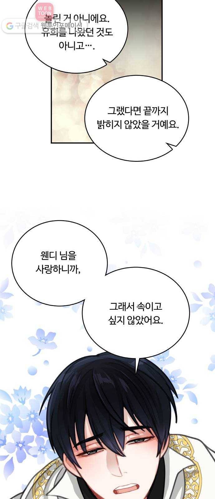 마녀와 용의 신혼일기 11화 31