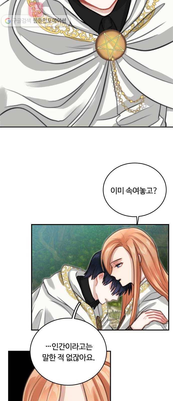 마녀와 용의 신혼일기 11화 32