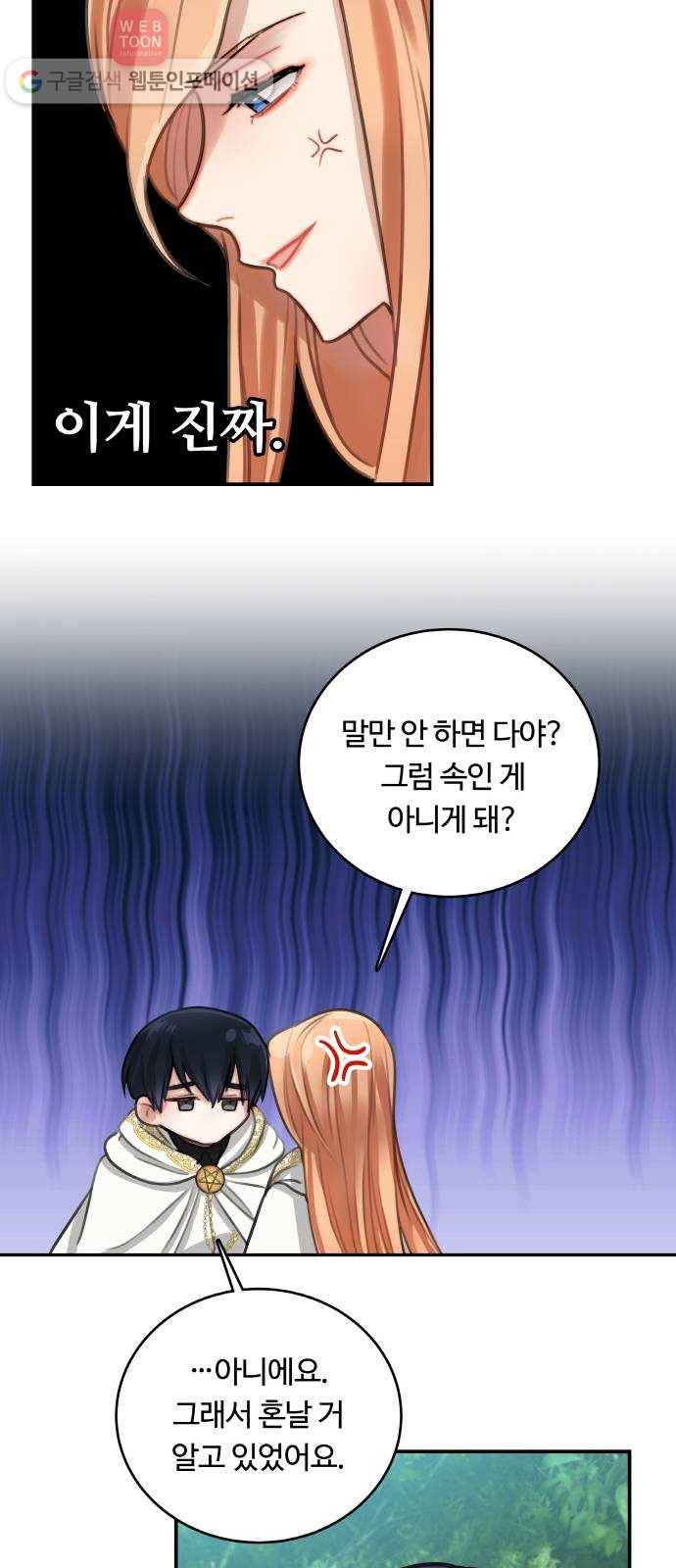 마녀와 용의 신혼일기 11화 33