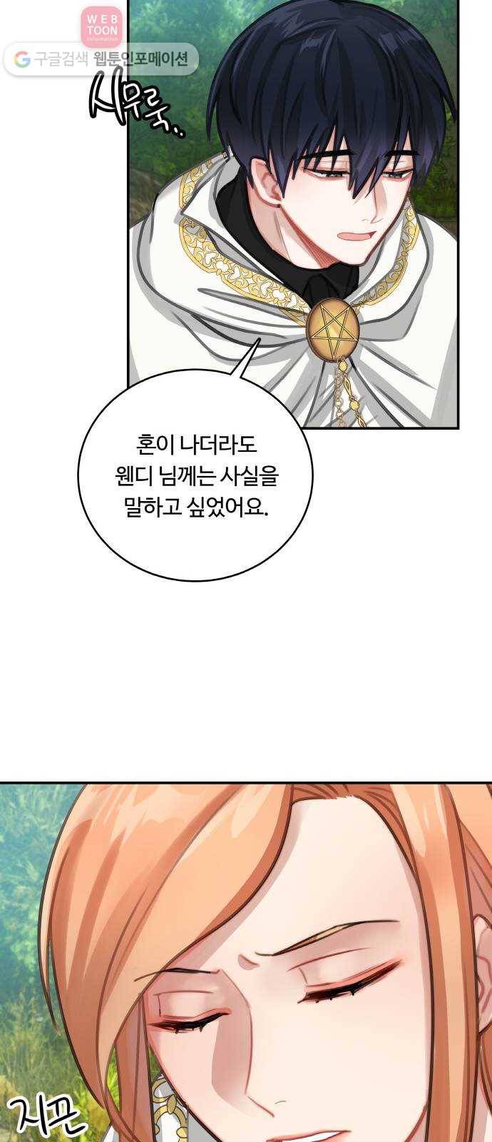 마녀와 용의 신혼일기 11화 34