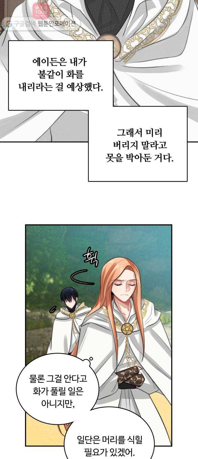 마녀와 용의 신혼일기 11화 36