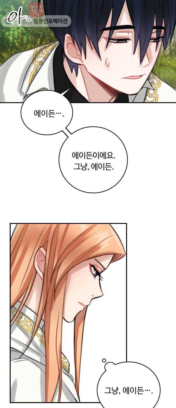 마녀와 용의 신혼일기 11화 38