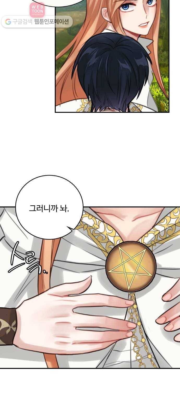 마녀와 용의 신혼일기 11화 41