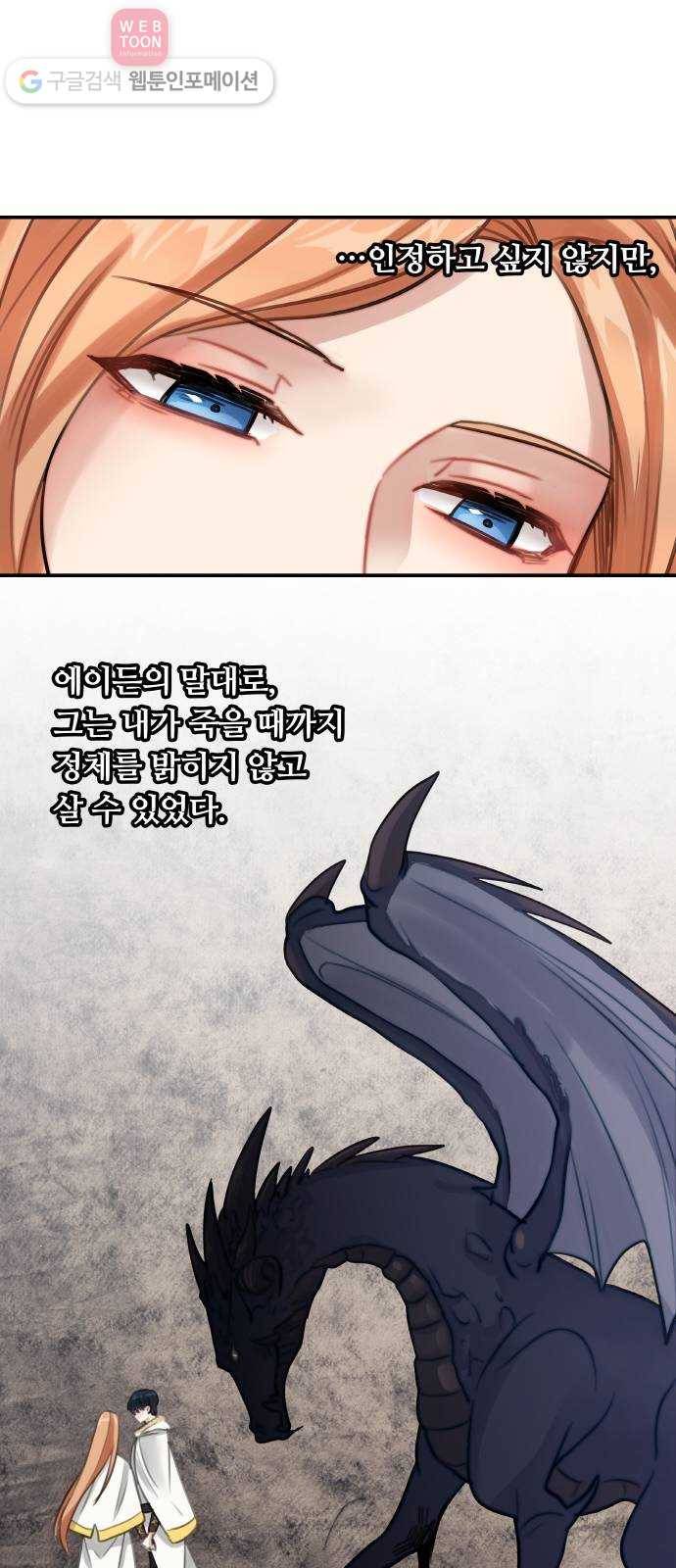 마녀와 용의 신혼일기 11화 43