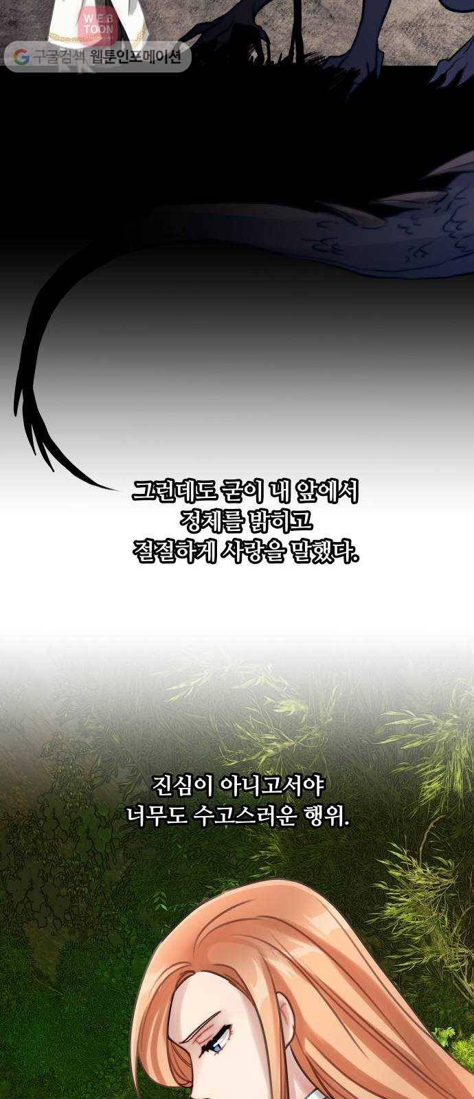 마녀와 용의 신혼일기 11화 44