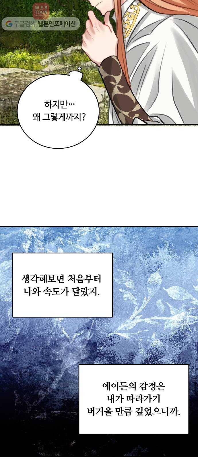 마녀와 용의 신혼일기 11화 45