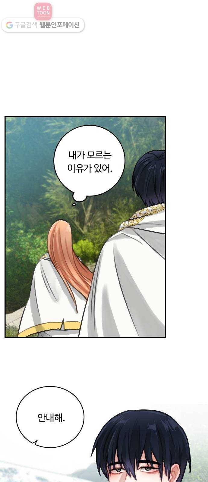 마녀와 용의 신혼일기 11화 46
