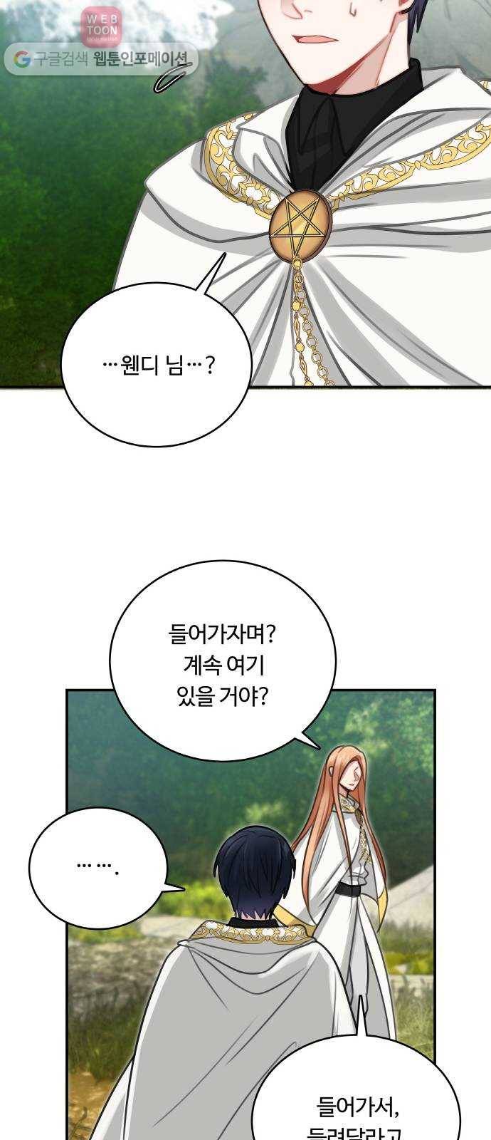 마녀와 용의 신혼일기 11화 47